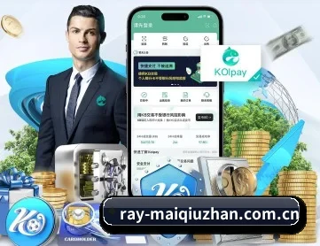买球站 APP 深度功能